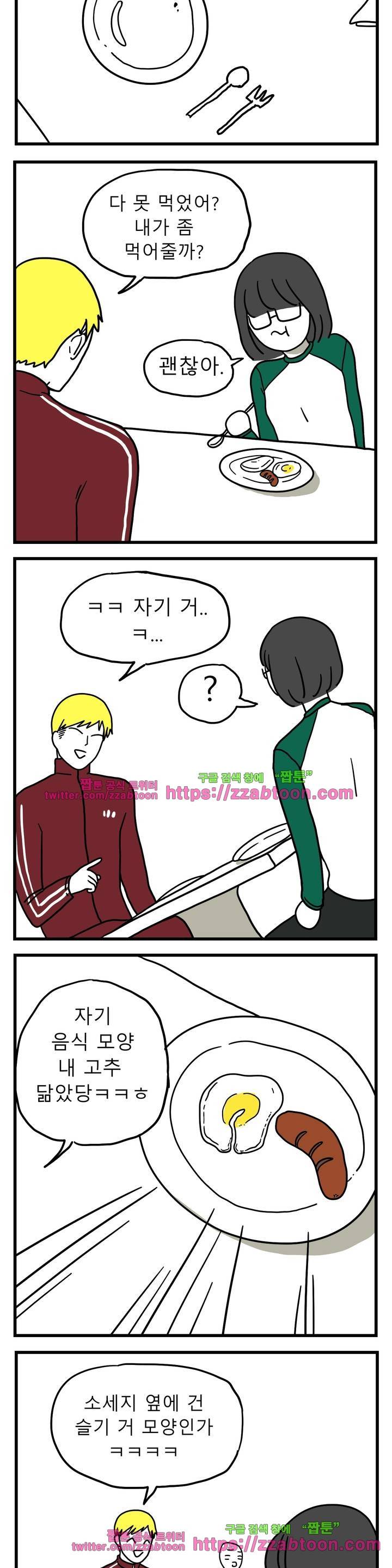 고자여자 35화 5