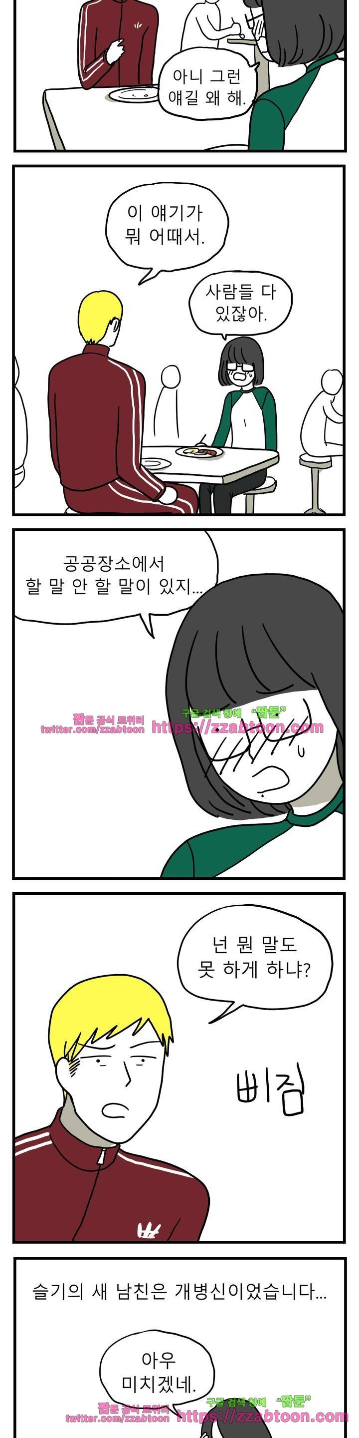 고자여자 35화 6