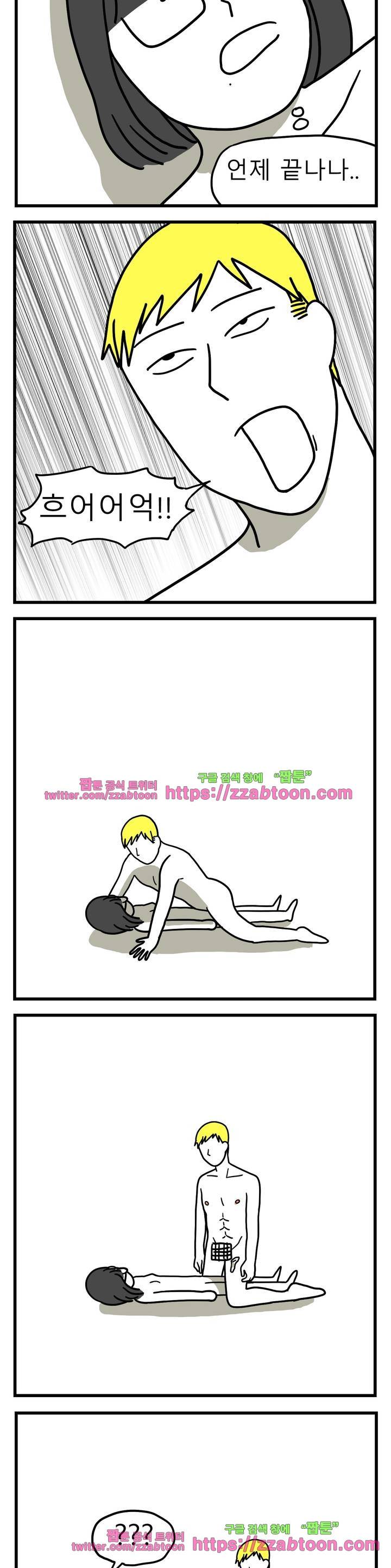 고자여자 35화 8