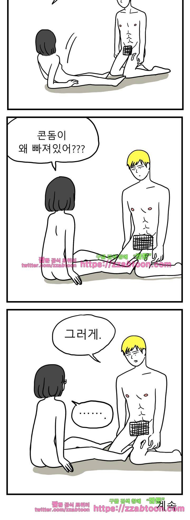 고자여자 35화 9