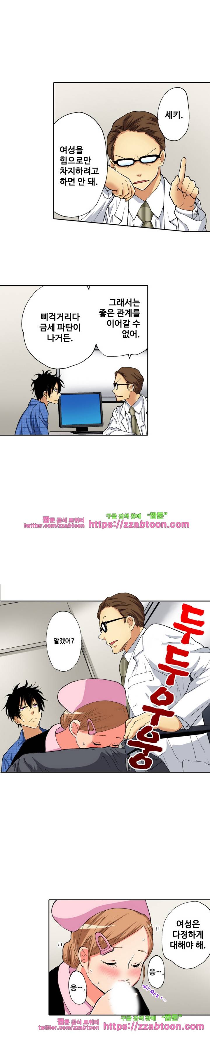 하지 않으면 죽는 병 6화 2