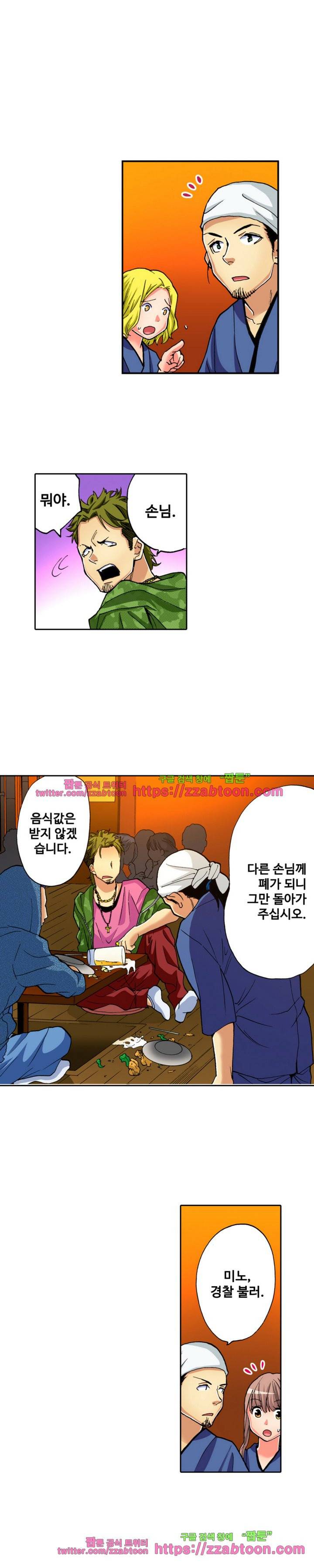 하지 않으면 죽는 병 6화 12