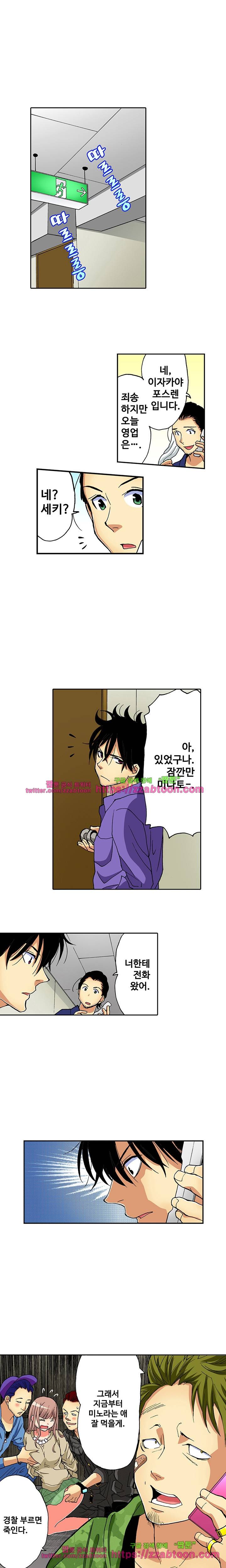 하지 않으면 죽는 병 10화 3