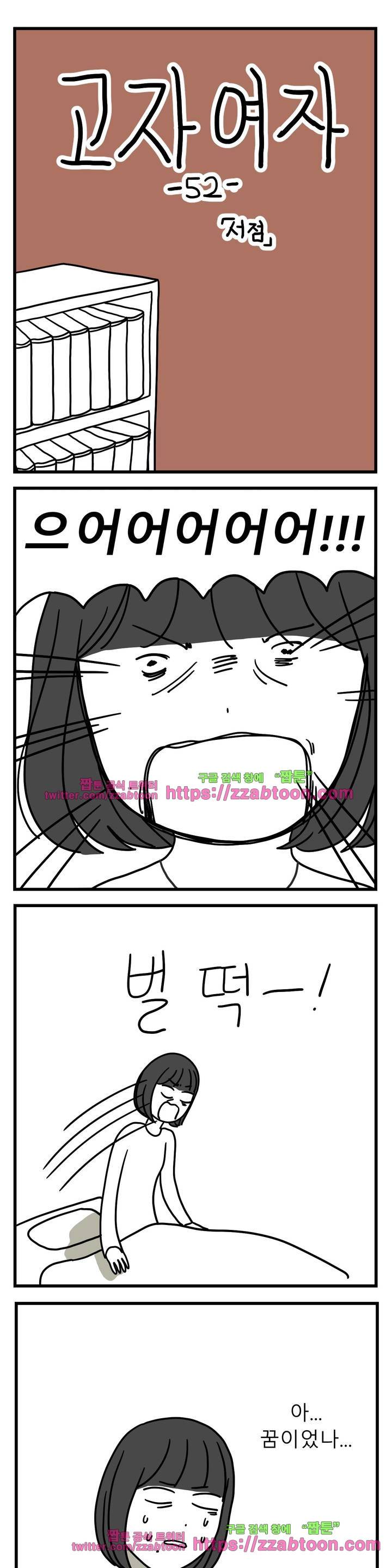 고자여자 52화 2