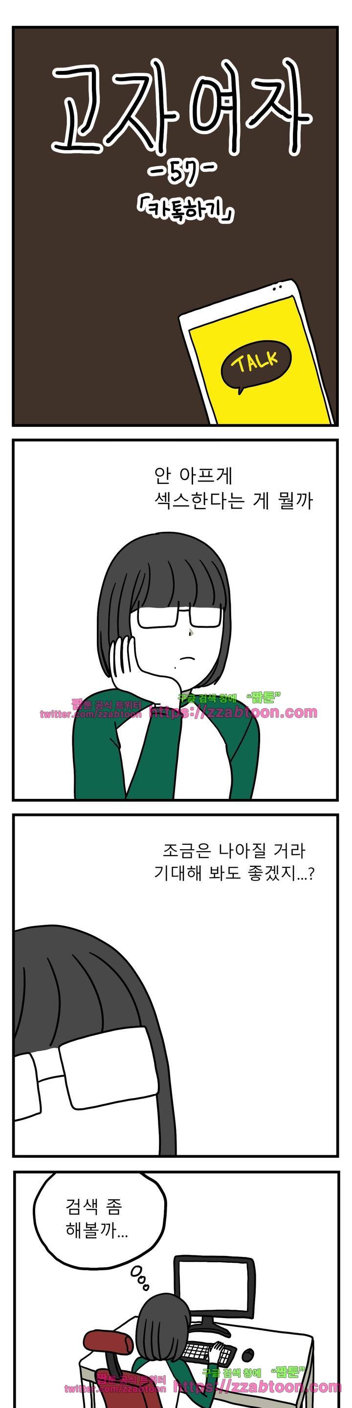 고자여자 57화 2