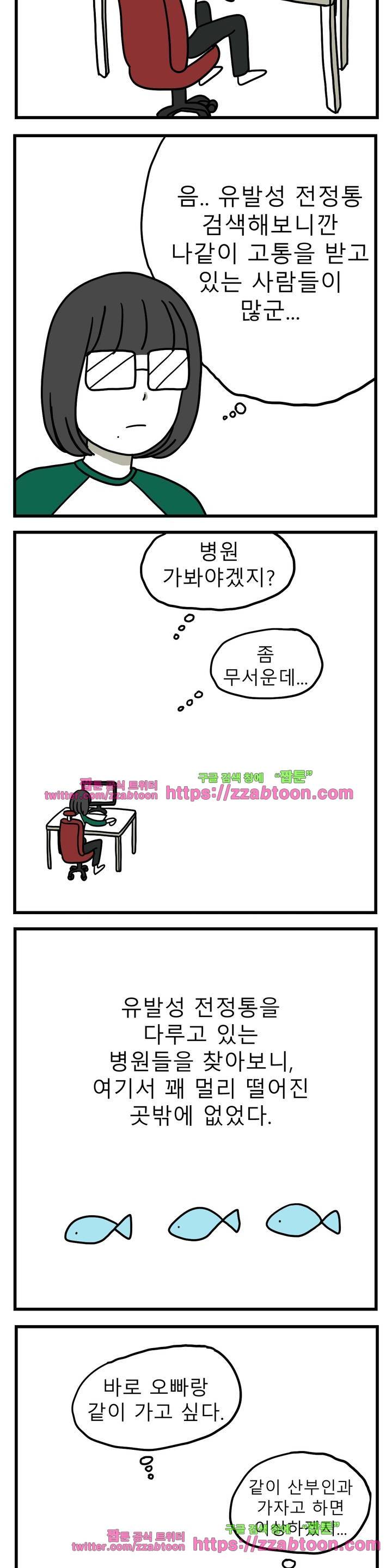 고자여자 57화 3