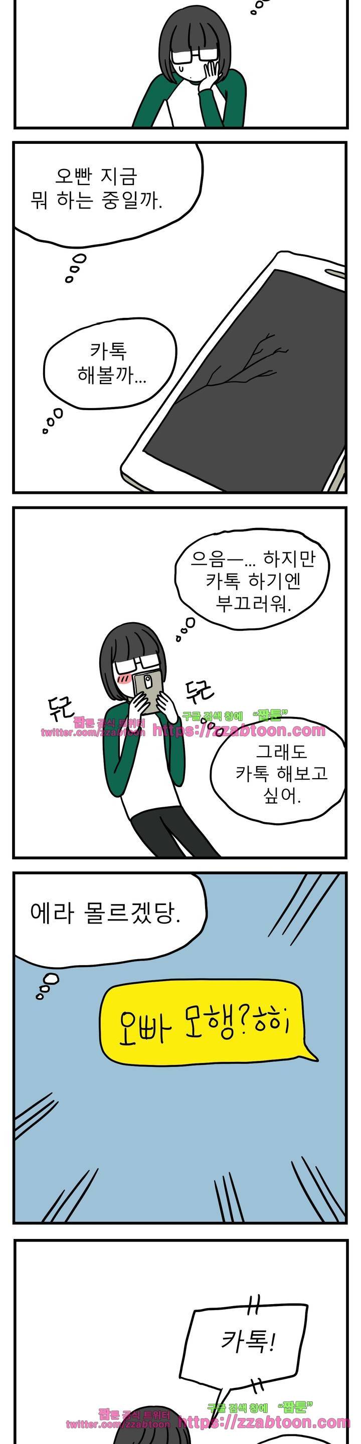 고자여자 57화 4