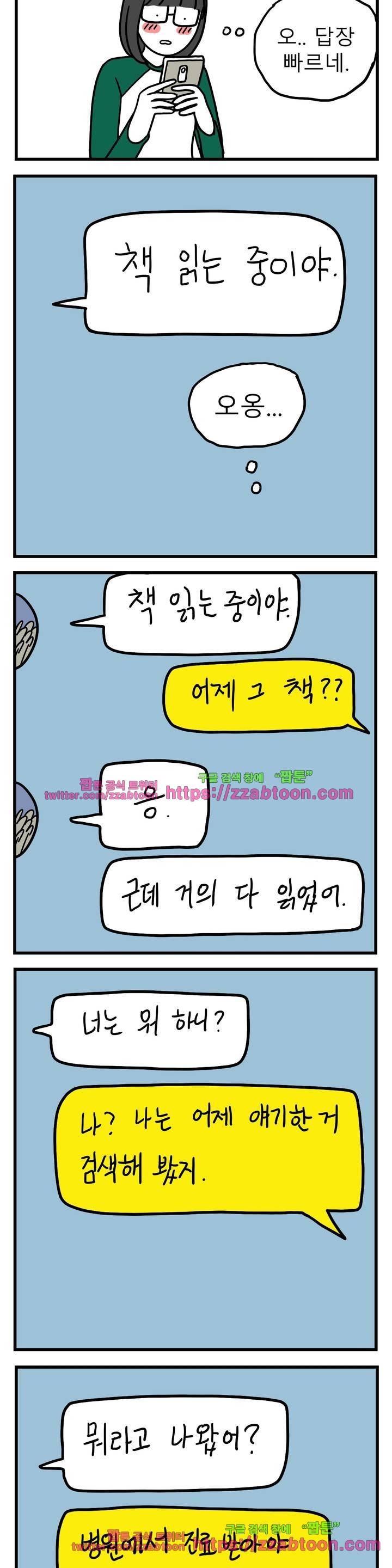 고자여자 57화 5