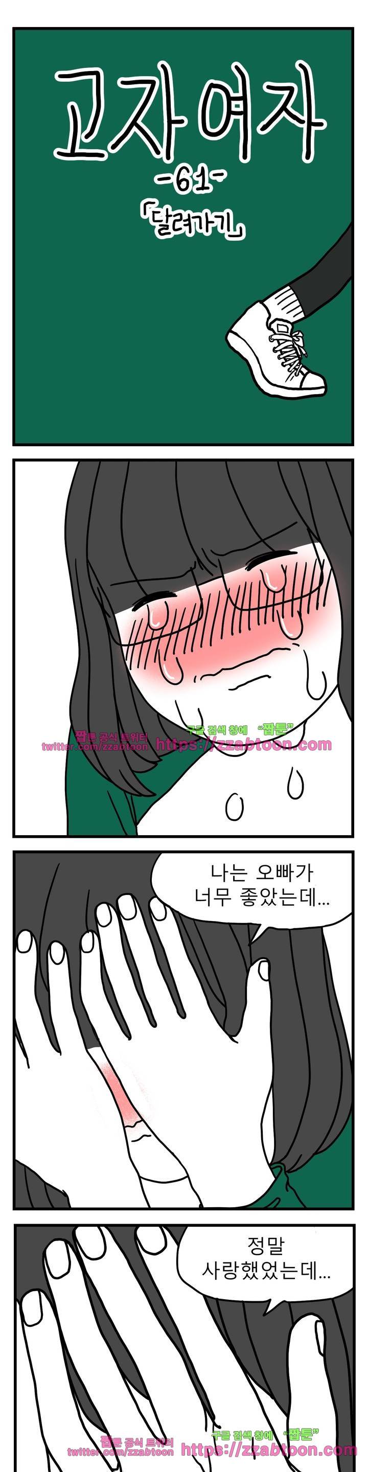 고자여자 61화 2
