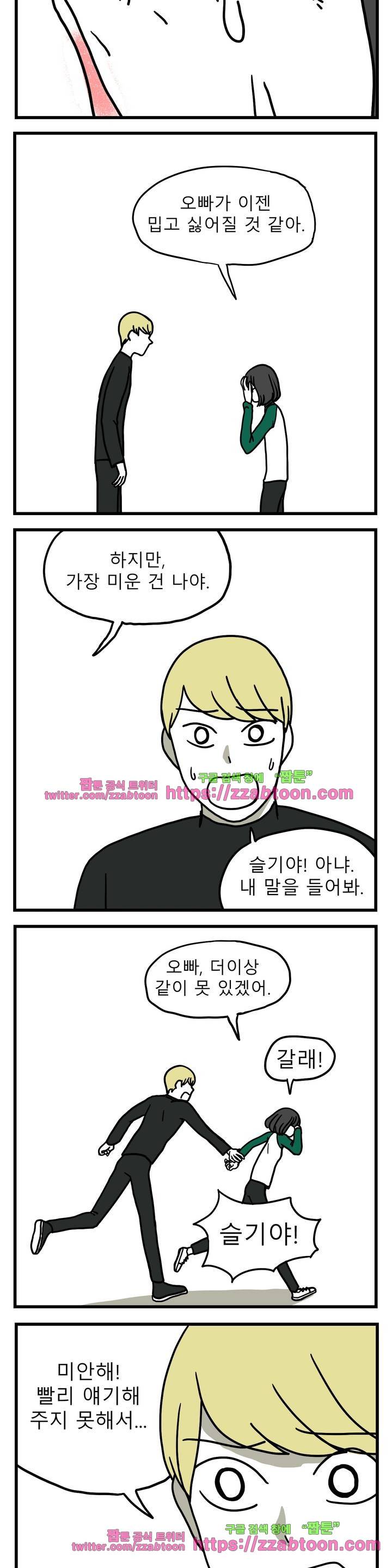 고자여자 61화 3