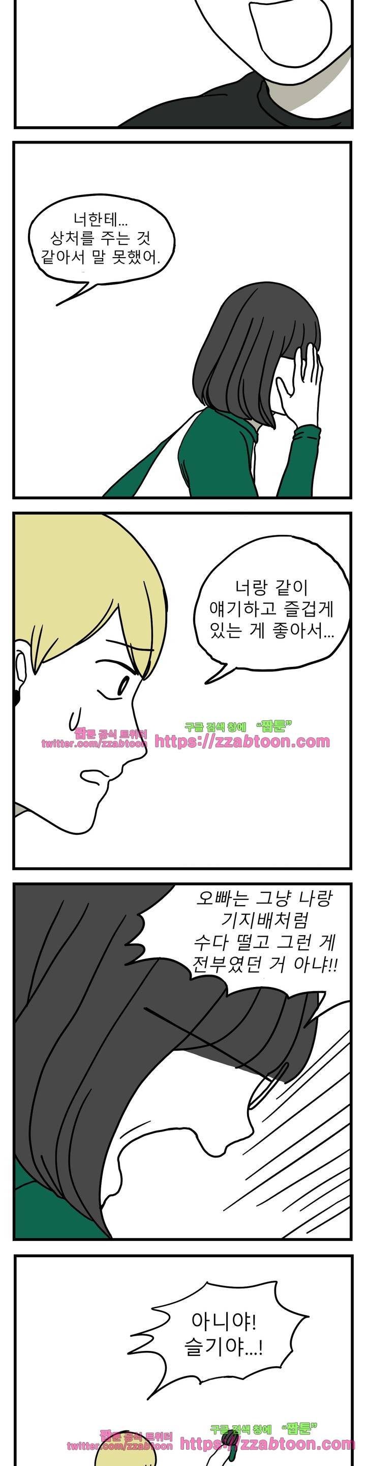 고자여자 61화 4