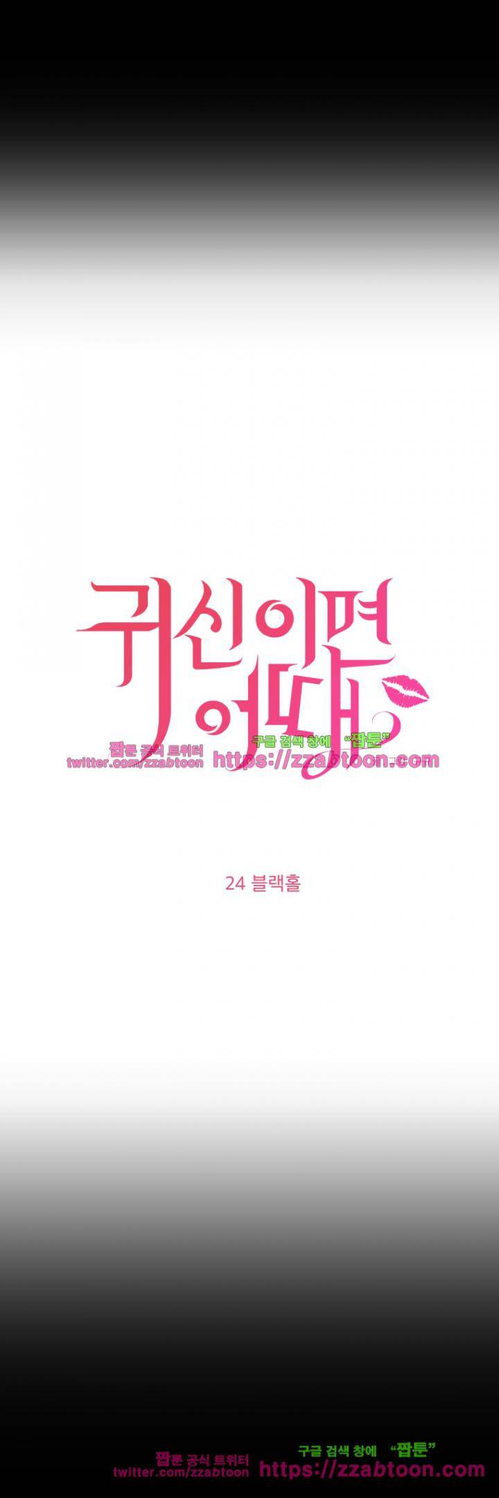 귀신이면 어때 24화 - 블랙홀 3