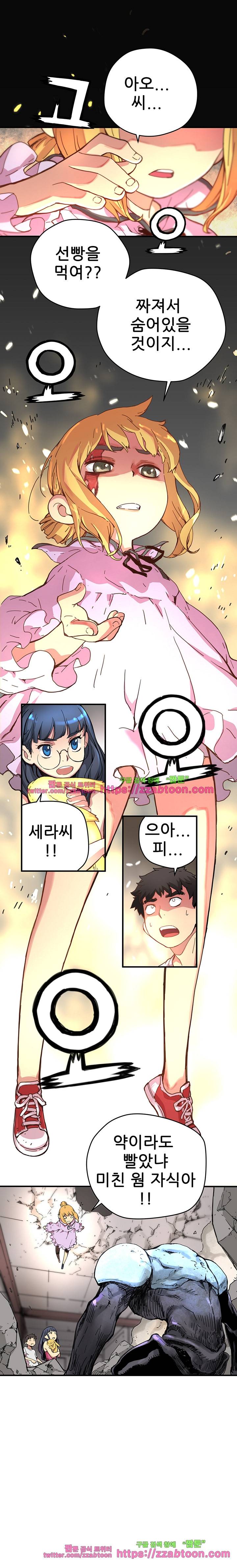 먼치킨 퀘스트 8화 2
