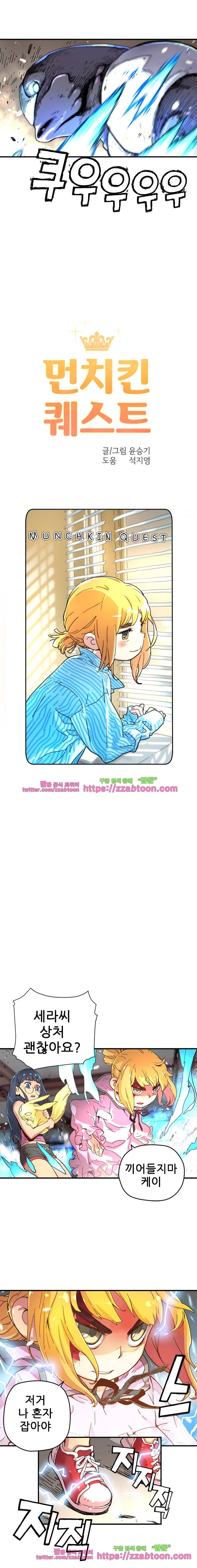 먼치킨 퀘스트 8화 3