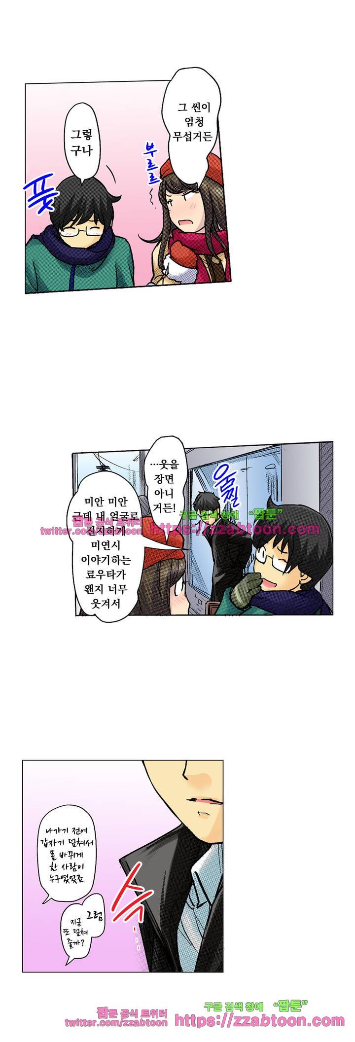 쾌감 체인지 22화 3