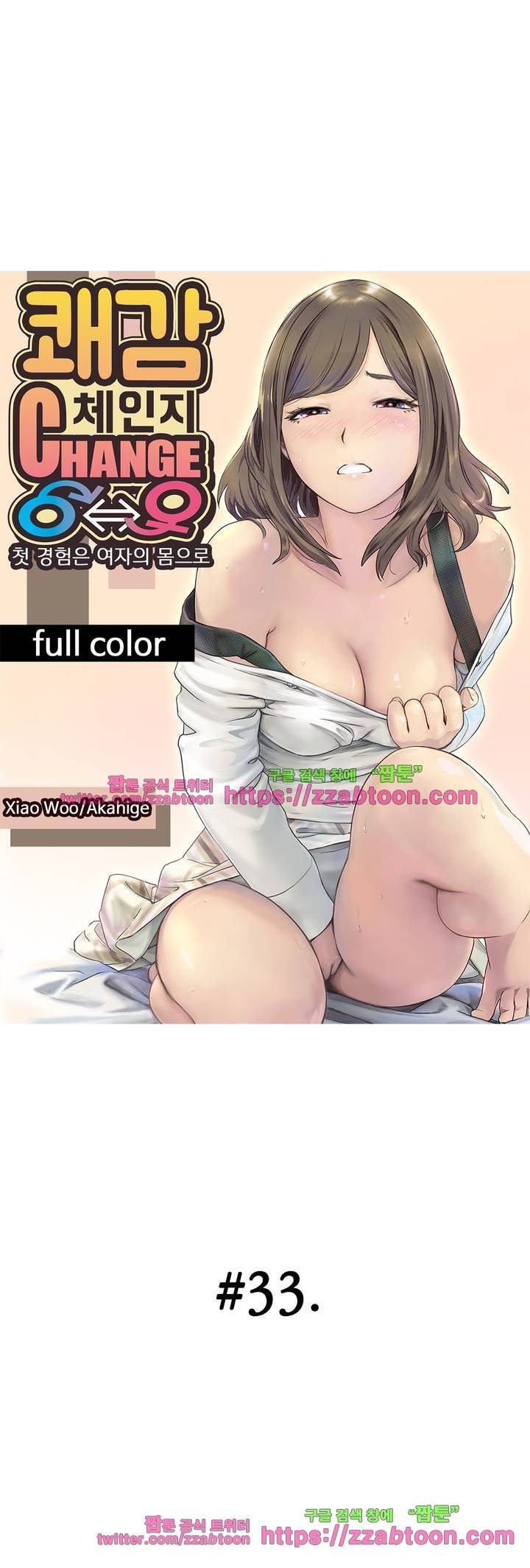 쾌감 체인지 33화 1