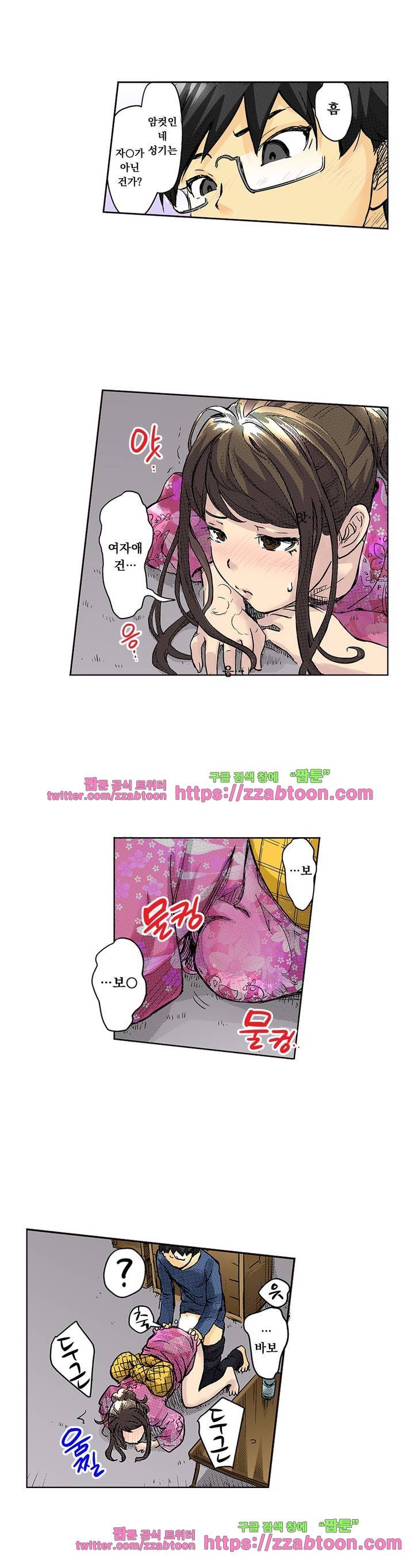 쾌감 체인지 33화 3