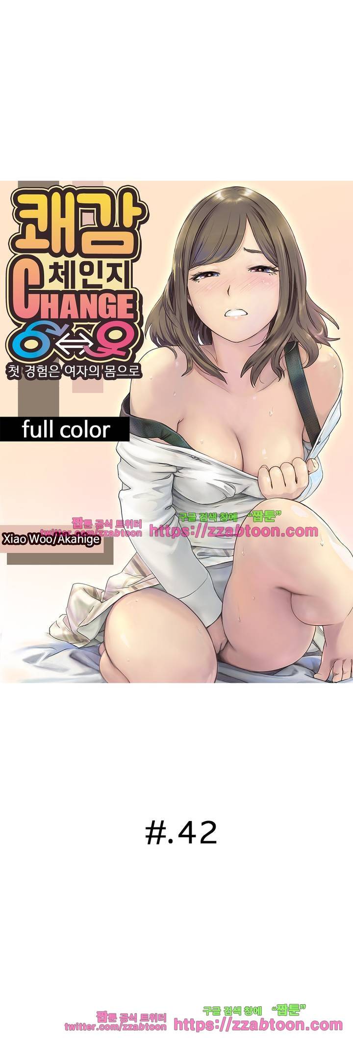 쾌감 체인지 42화 1