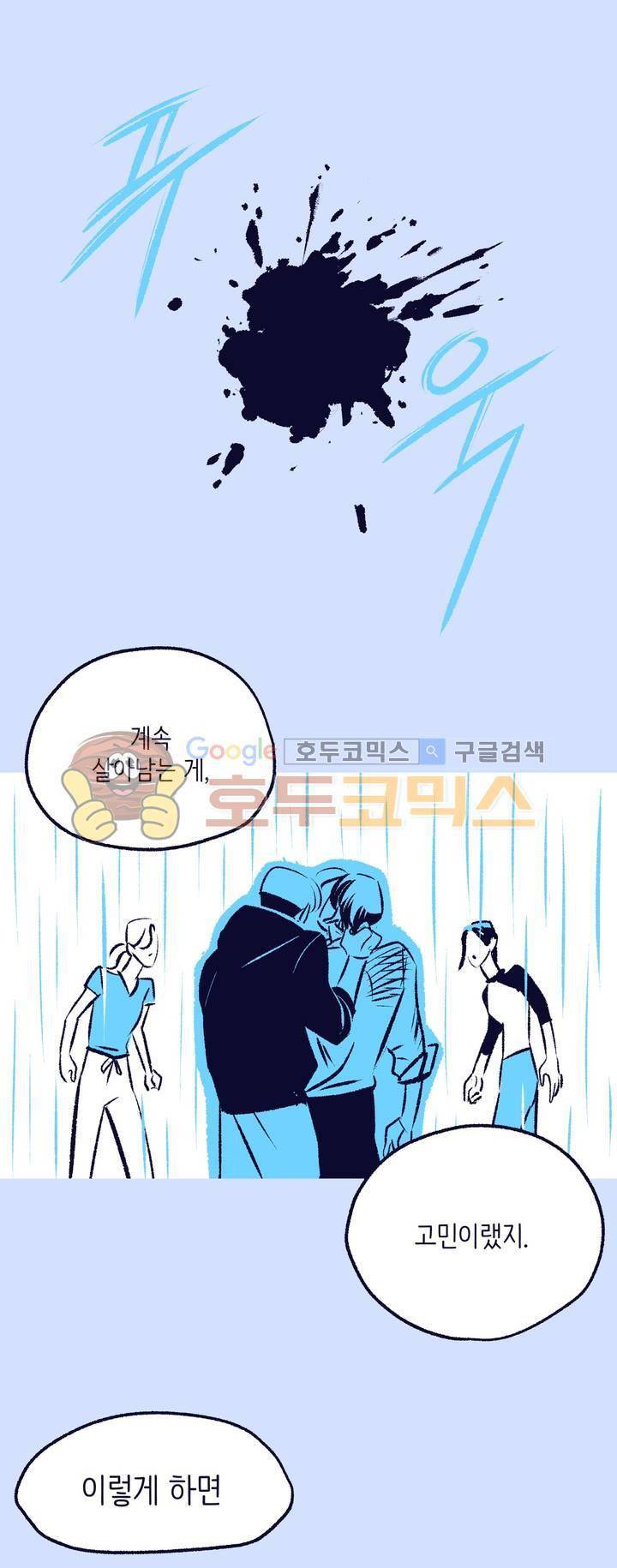 사랑하는 죽음 27화 - 특별한 사람 1