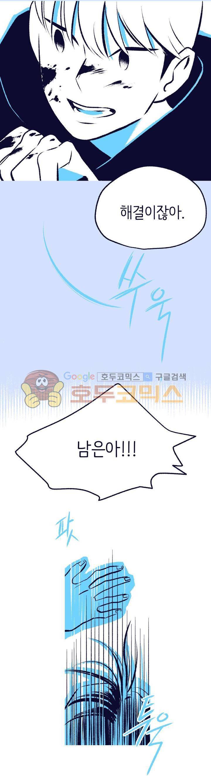 사랑하는 죽음 27화 - 특별한 사람 2