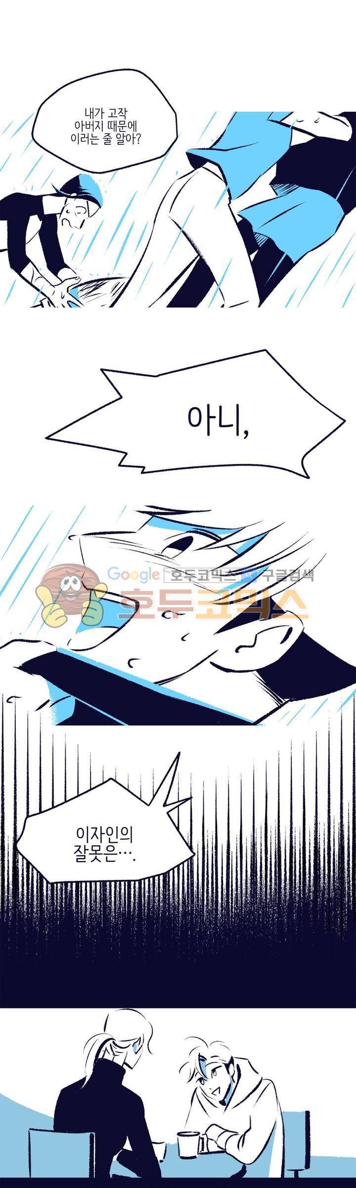 사랑하는 죽음 27화 - 특별한 사람 3