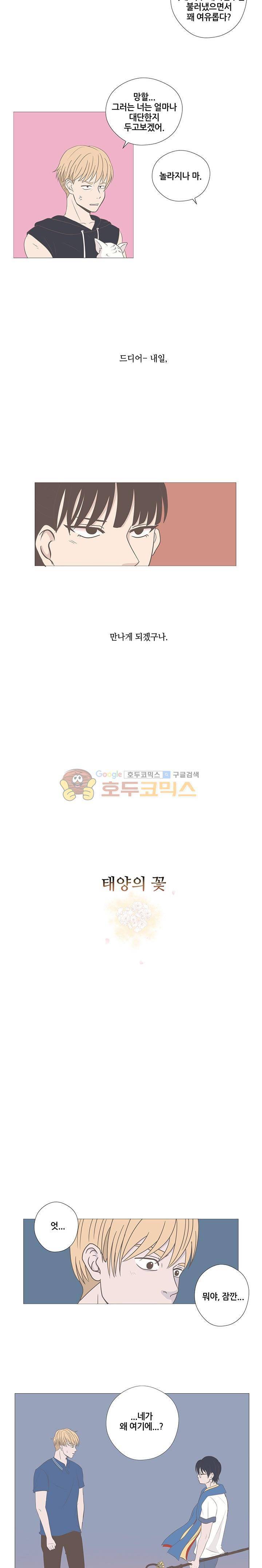 태양의 꽃 10화 2
