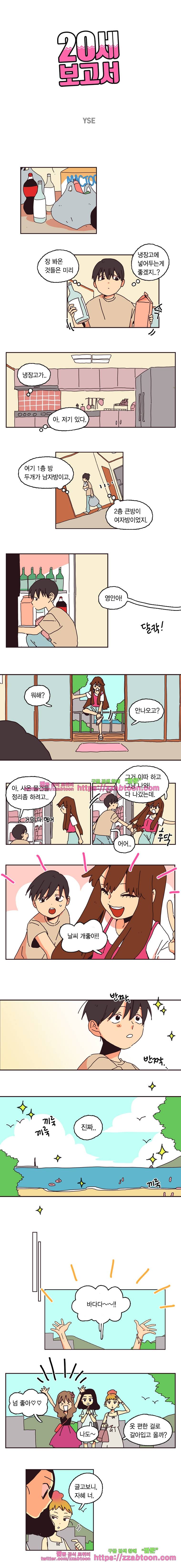 20세 보고서-31화 1