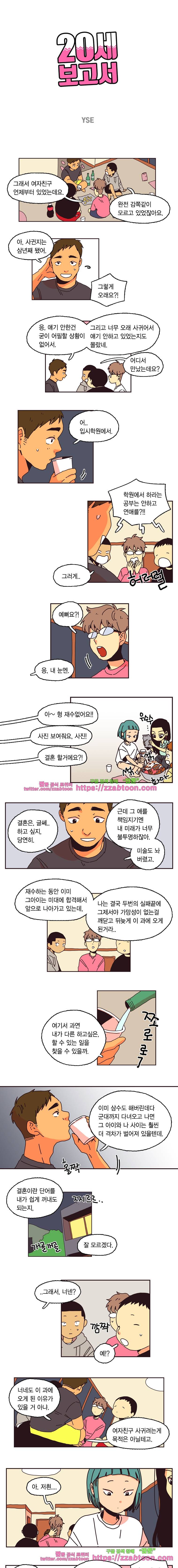 20세 보고서-36화 1