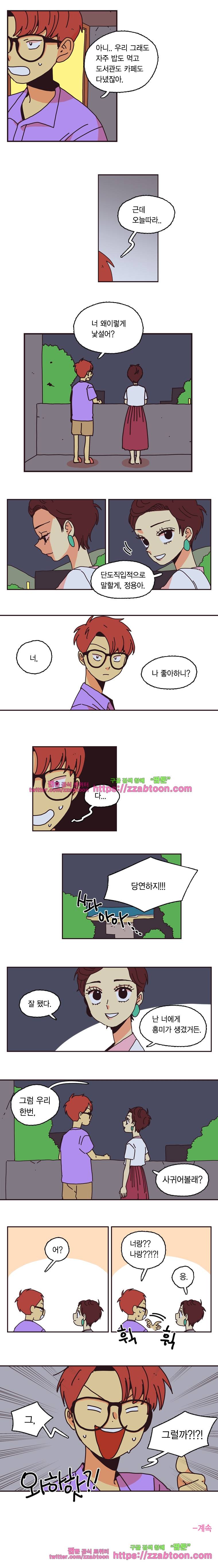 20세 보고서-36화 4