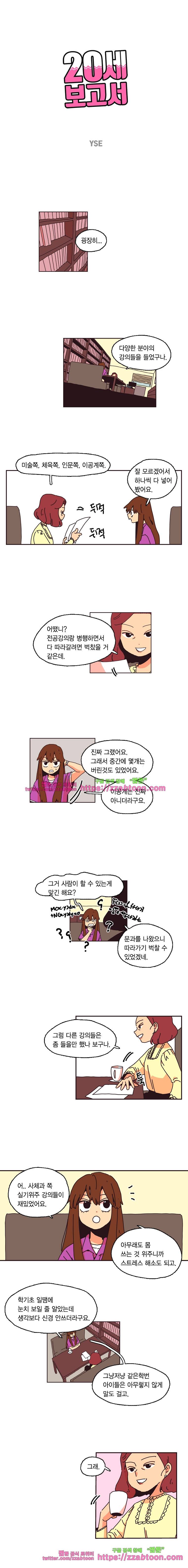 20세 보고서-43화 1