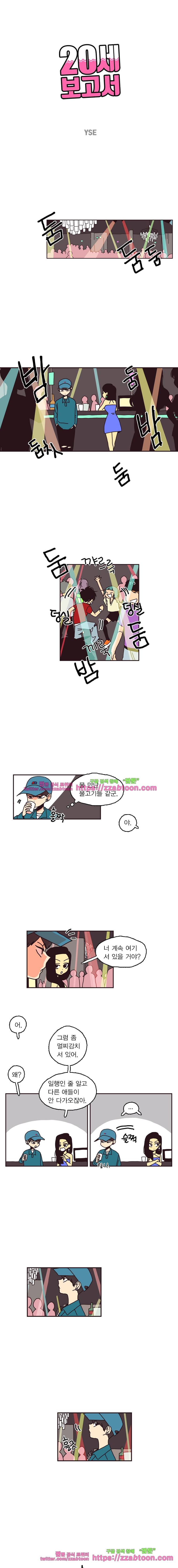 20세 보고서-51화 1