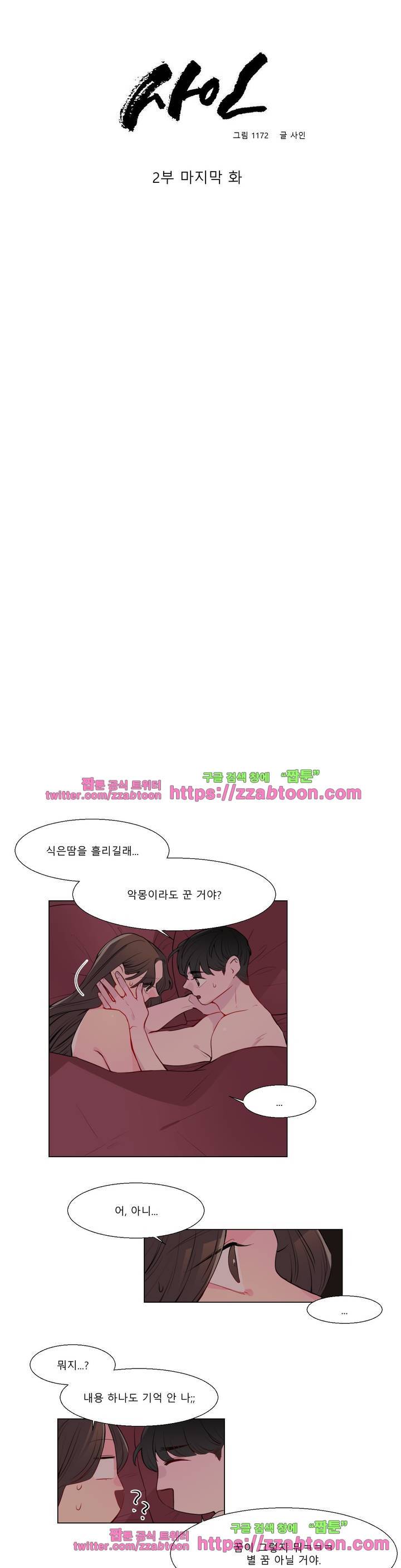 사인 2부 최종화 6