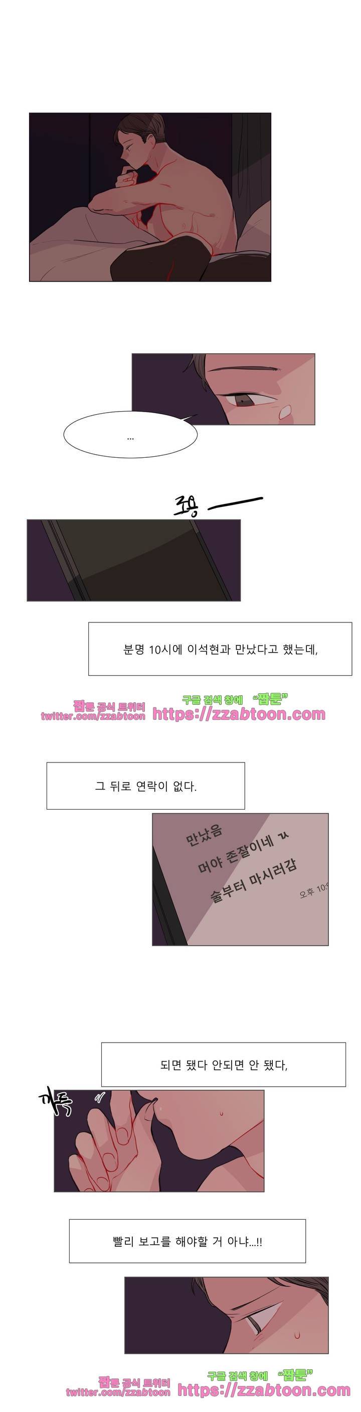 사인 3부 9화 2