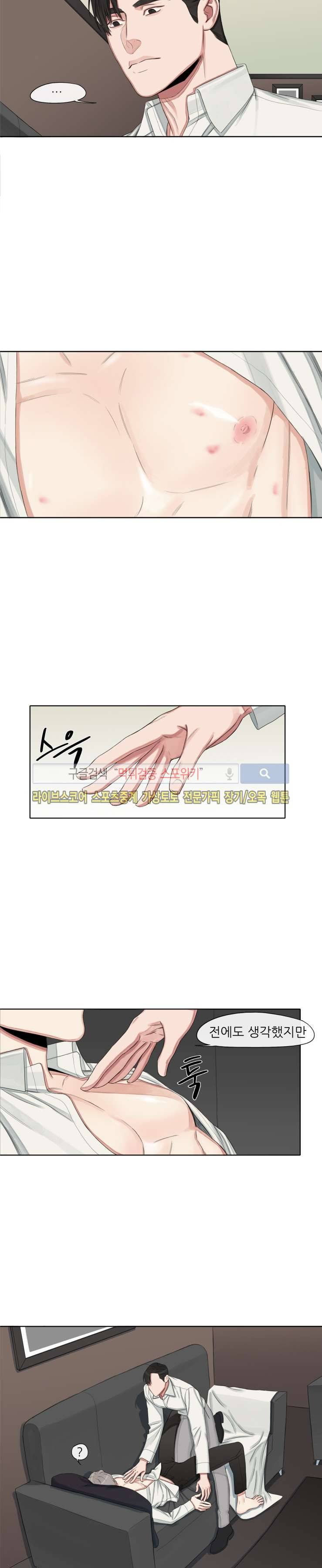 그의 취향 9화 2