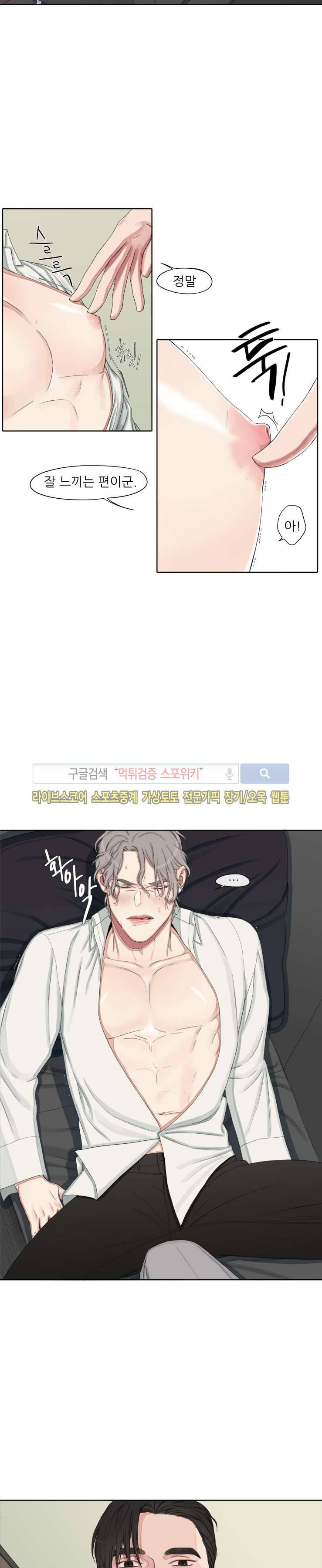 그의 취향 9화 3