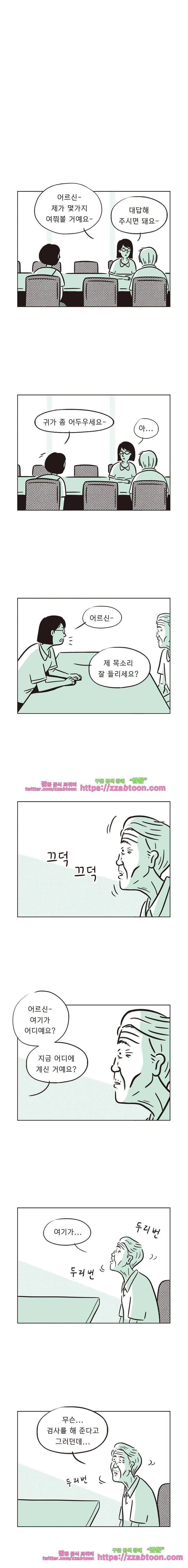 우두커니-4화 아버지의 그림 2