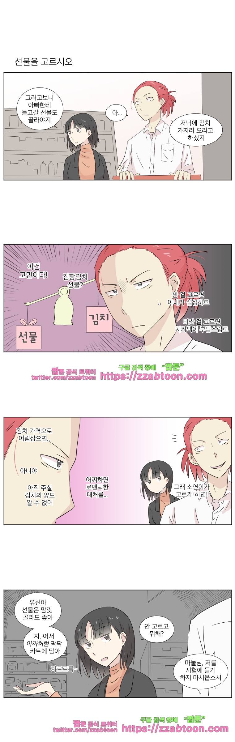 우정으로 결혼한 소꿉친구-6화 2