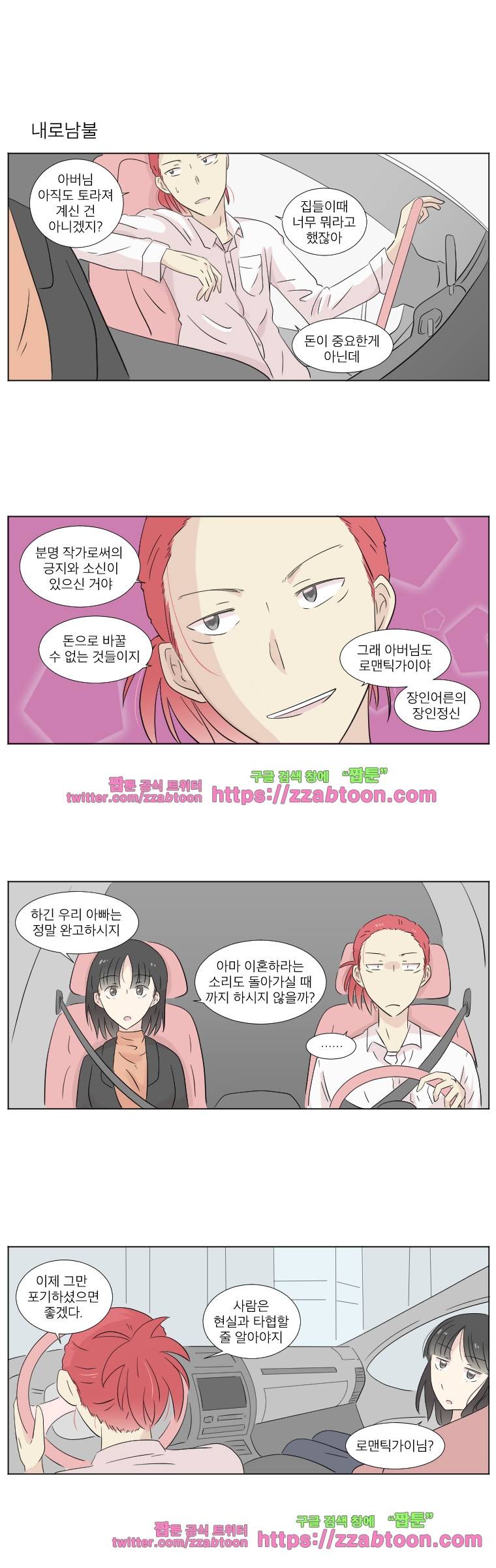 우정으로 결혼한 소꿉친구-6화 3