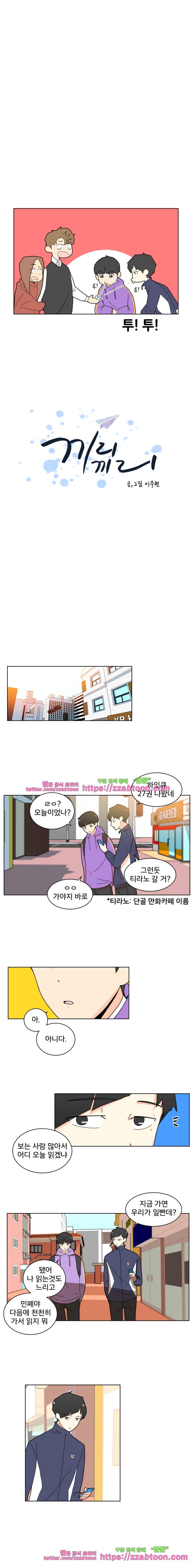 끼리끼리-5. 누구도 보여줄 수 없는 2