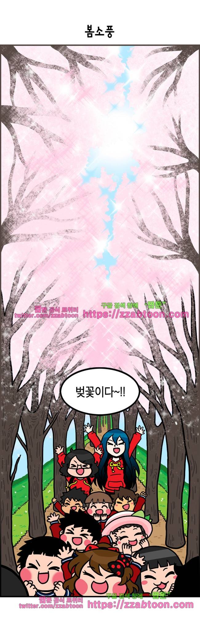 유치원의 하루-6화 1