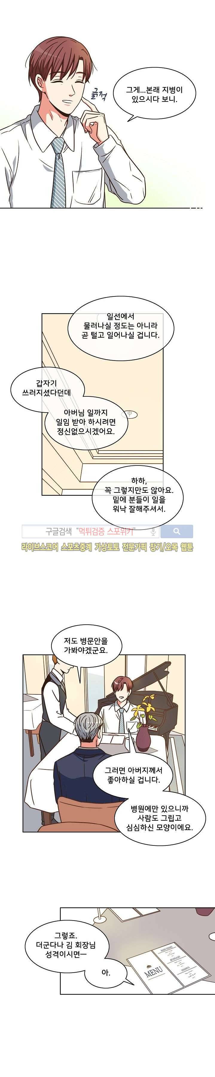 플라워 포인트 1화 2
