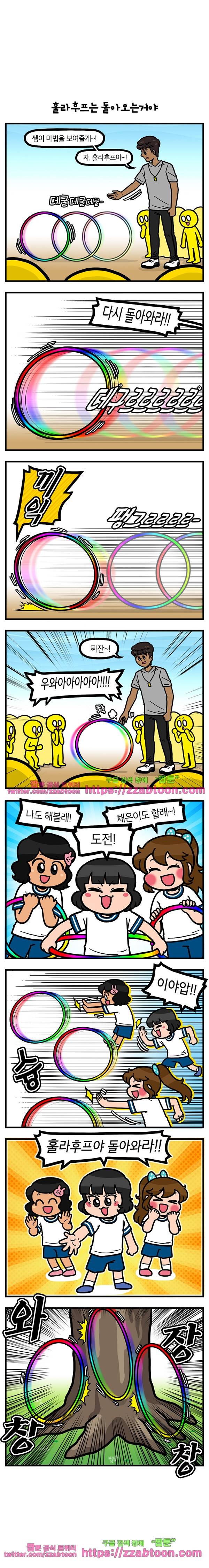 유치원의 하루-107화 2