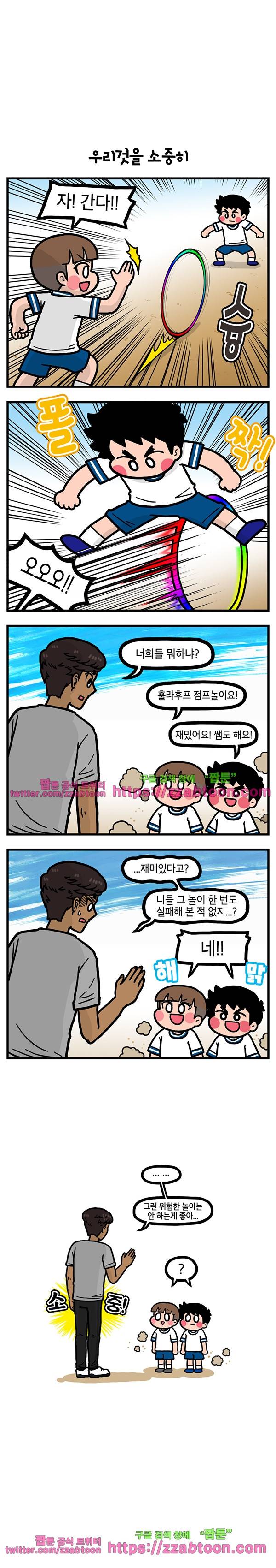 유치원의 하루-107화 4