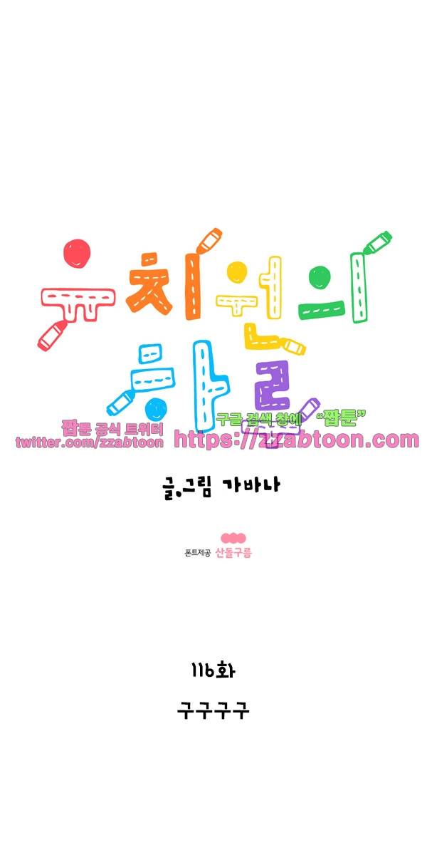 유치원의 하루-116.구구구구 1