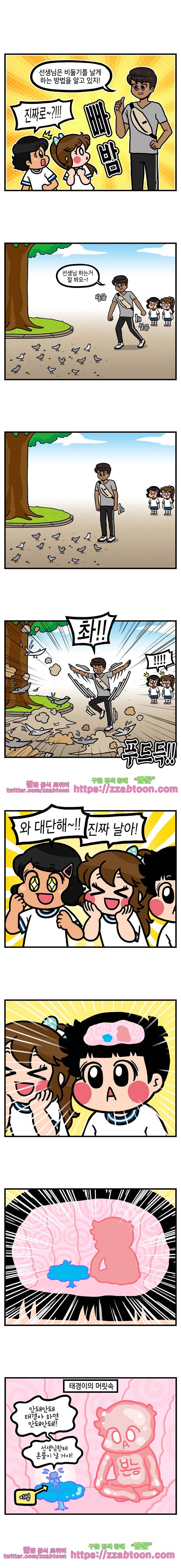 유치원의 하루-116.구구구구 4