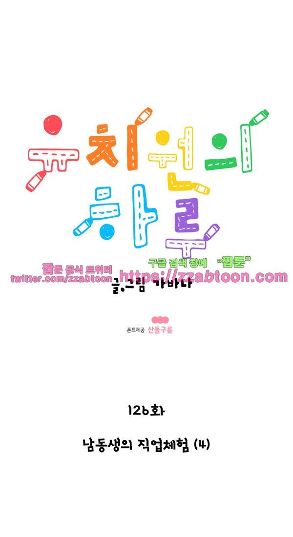 유치원의 하루-126.남동생의 직업체험(4) 1