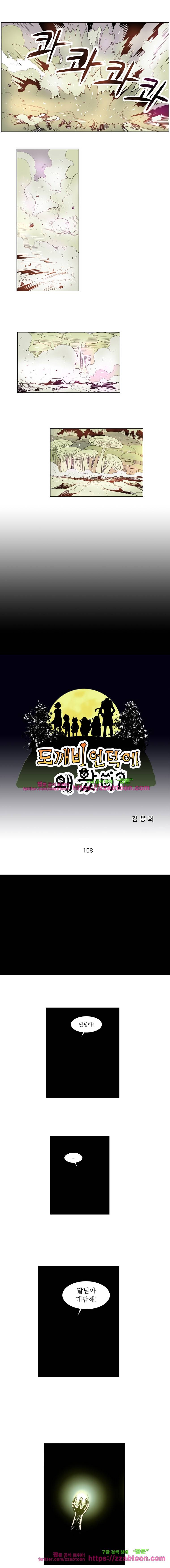 도깨비언덕에 왜 왔니?-108화 1