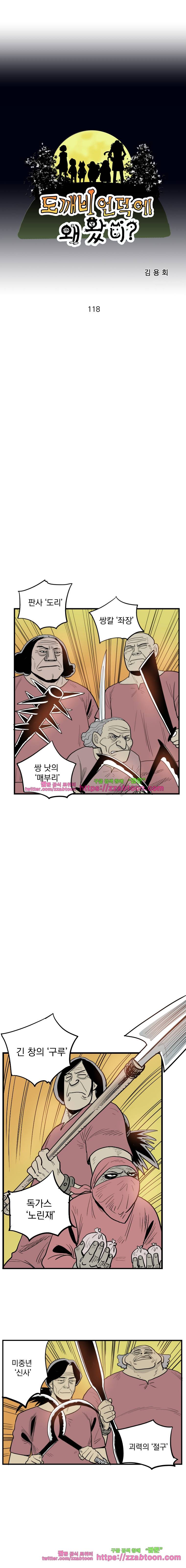 도깨비언덕에 왜 왔니?-118화 1