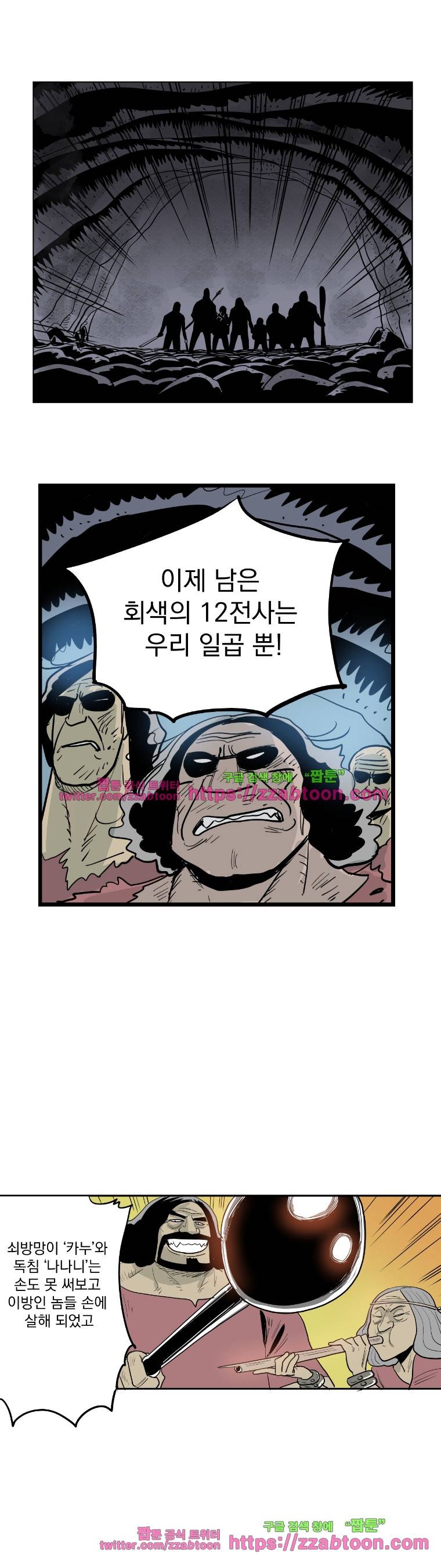 도깨비언덕에 왜 왔니?-118화 2