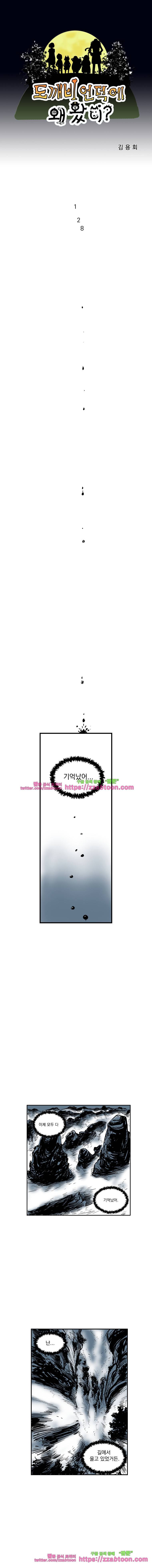 도깨비언덕에 왜 왔니?-128화 1